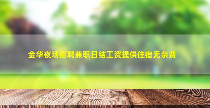 上海夜场招聘
